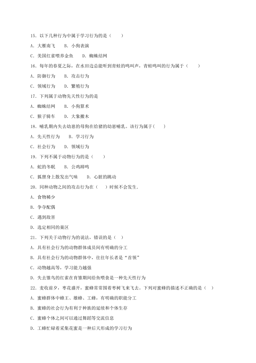 人教版生物八年级上册第五单元第二章动物的运动和行为综合测试（word版含答案）