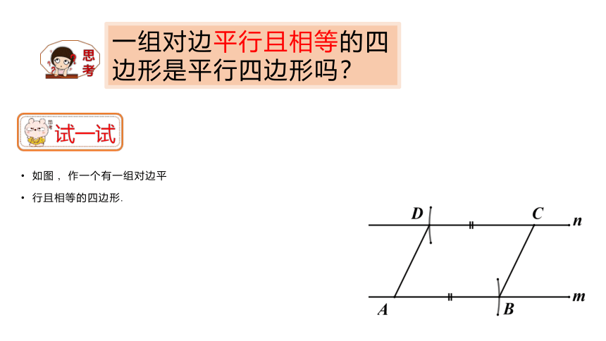 华师大版数学八年级下册同步课件：18.2　第1课时　从边判定平行四边形(共22张PPT)