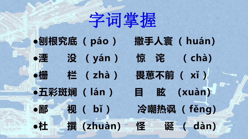 【新教材】7-2 一名物理学家的教育历程 课件——2020-2021学年高中语文部编版（2019）必修下册23张PPT