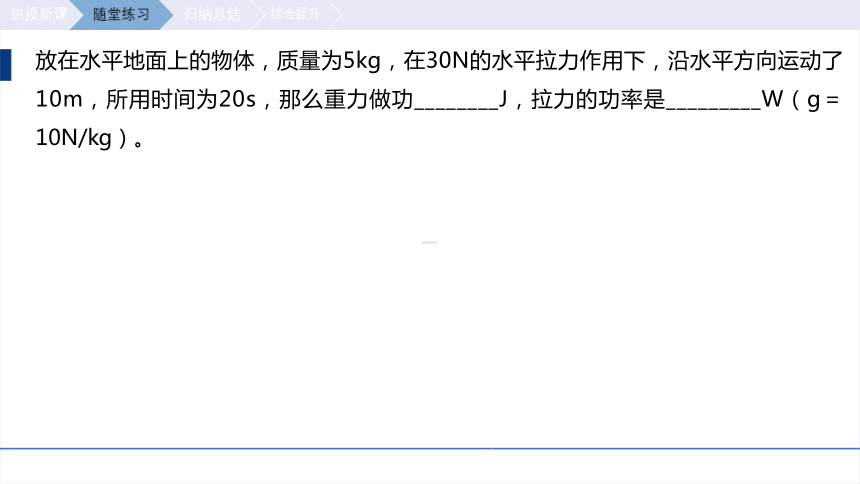 第11章 功和机械能【单元复习】(共35张PPT)-2022-2023学年人教版八年级物理下册