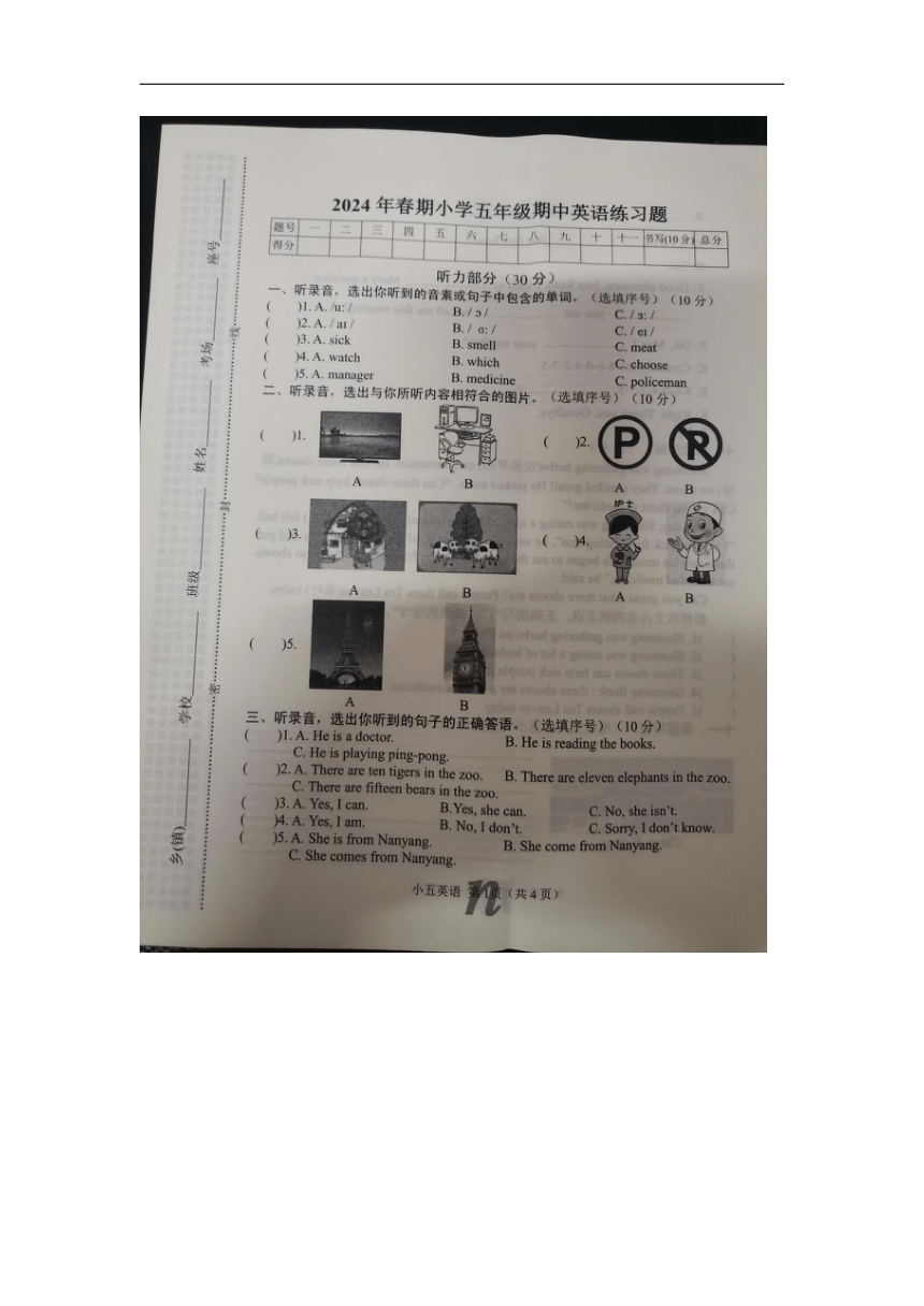 河南省南阳市南召县2023-2024学年五年级下学期4月期中英语试题（图片版 无答案，无听力原文及听力音频）