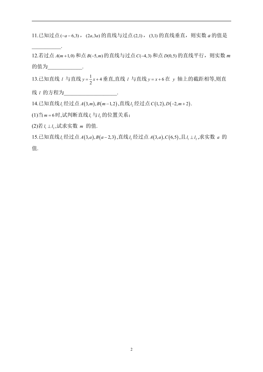 2.2.3 两条直线的位置关系——2022-2023学年高二数学人教B版（2019）选择性必修第一册同步课时训练（含解析）