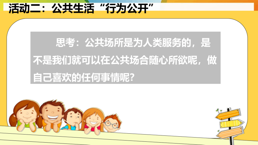 4.我们的公共生活 课件-道德与法治五年级下册统编版  （含两课时）