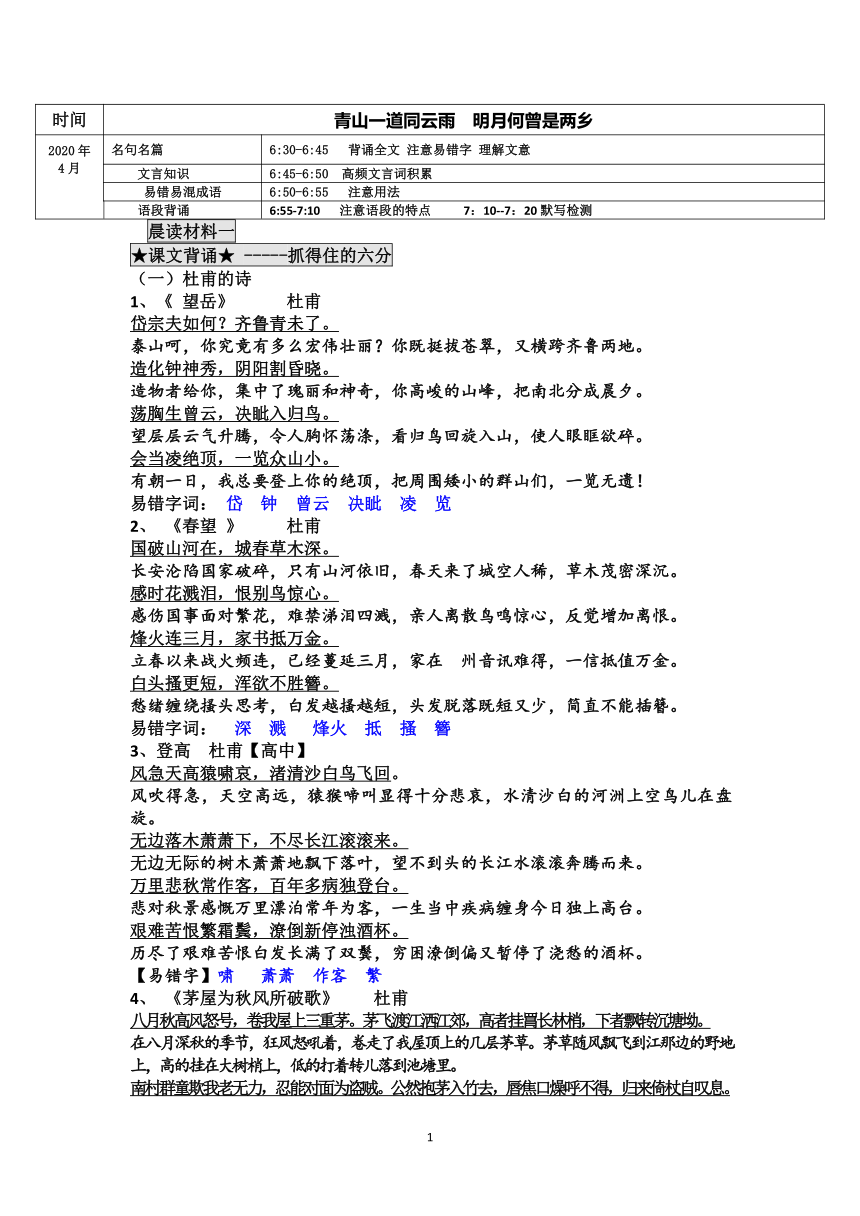 2021届高考专题复习：晨读材料一至五含答案