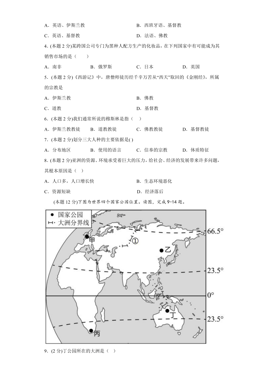 4.2 世界的人种、宗教和语言 练习（含答案）2022-2023学年六年级地理第二学期沪教版（上海）