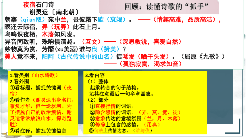 2021—2022学年统编版高中语文选择性必修下册3-1《蜀道难》（课件47张）