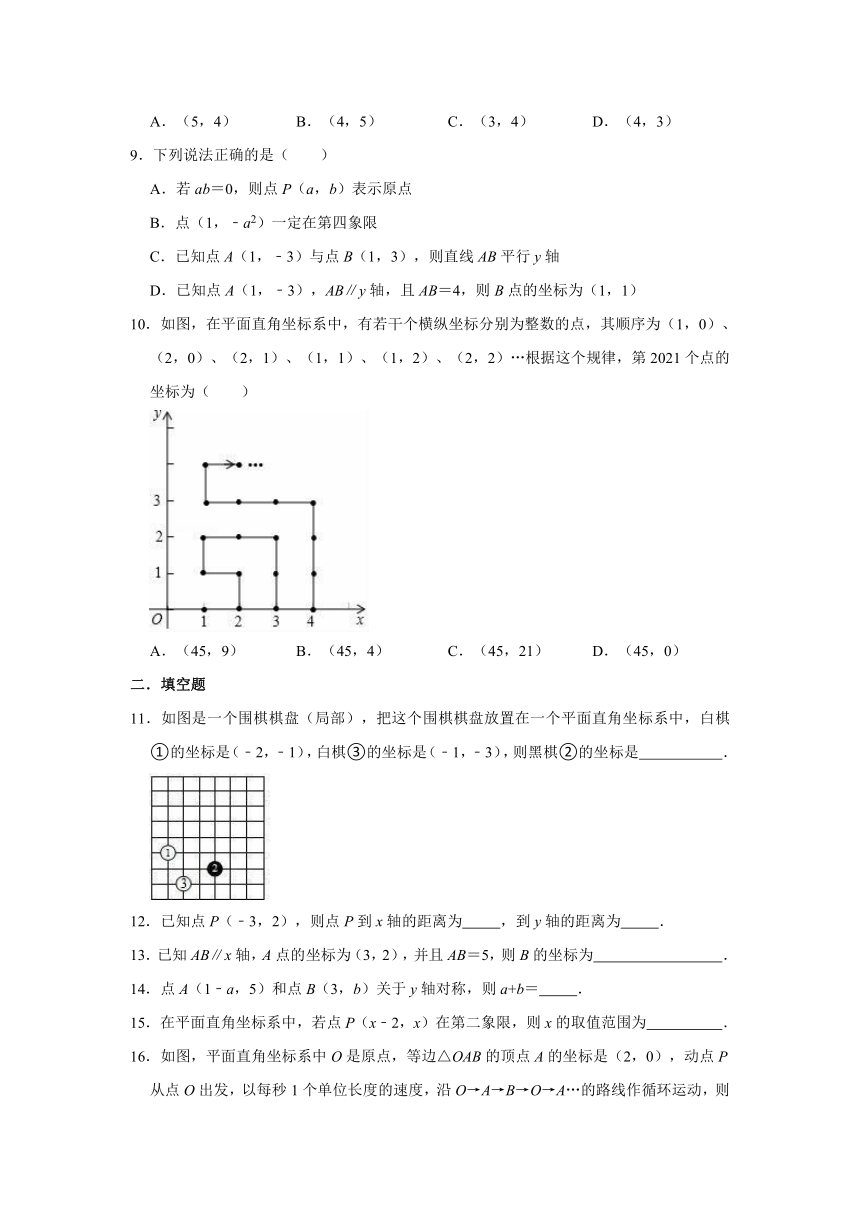 2021-2022学年浙教新版八年级上册数学《第4章 图形与坐标》单元测试卷（word解析版）