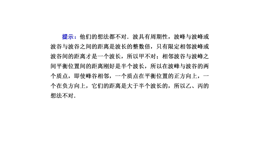 3.2 波的描述  新教材人教版选择性必修第一册 课件 (共50张PPT)