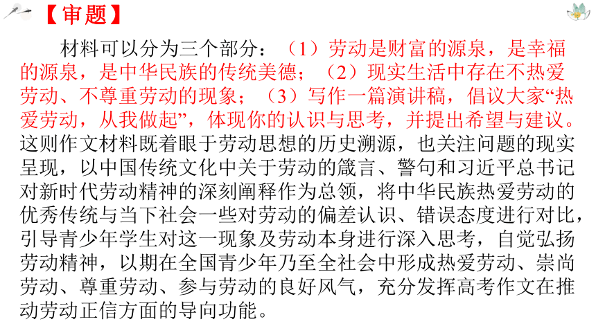 作文实战（四）《2019全国Ⅰ卷作文解析》 课件—2021年新高考语文专项复习 19