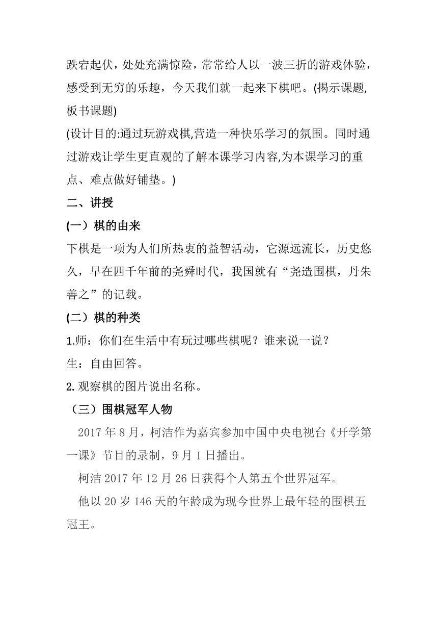 湘美版三年级美术下册 3. 我们来下棋 教案