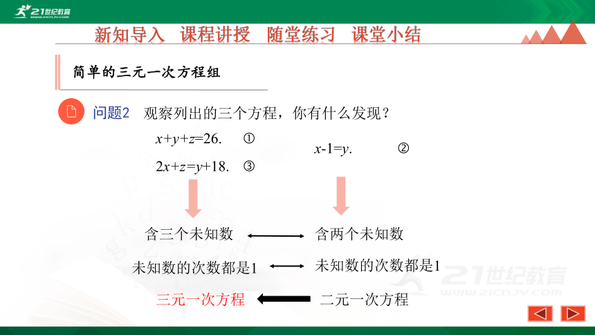 6.4 简单的三元一次方程组 优质课件（共28张PPT）