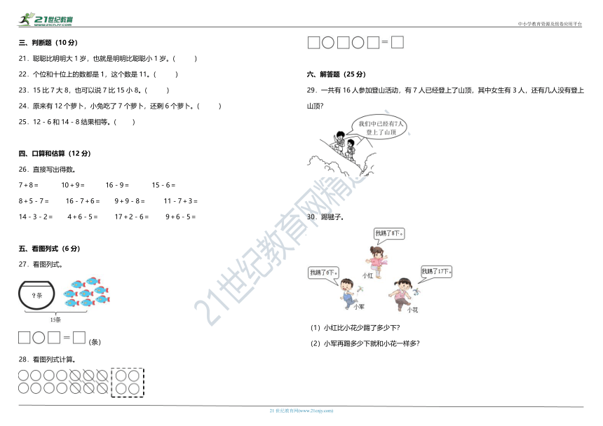 人教版小学数学一年级下册第二单元质量调研卷（二）（含答案）