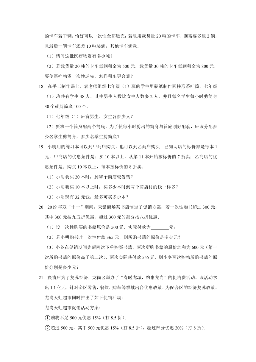 2021-2022学年鲁教版（五四制）六年级数学上册4.3一元一次方程的应用 自主提升训练 (word版含答案)