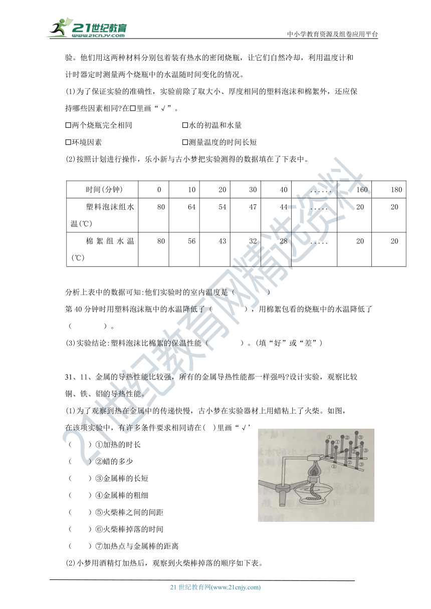 教科版（2017秋）五年级科学下册双减政策下第四单元热摸底练习C(含答案）