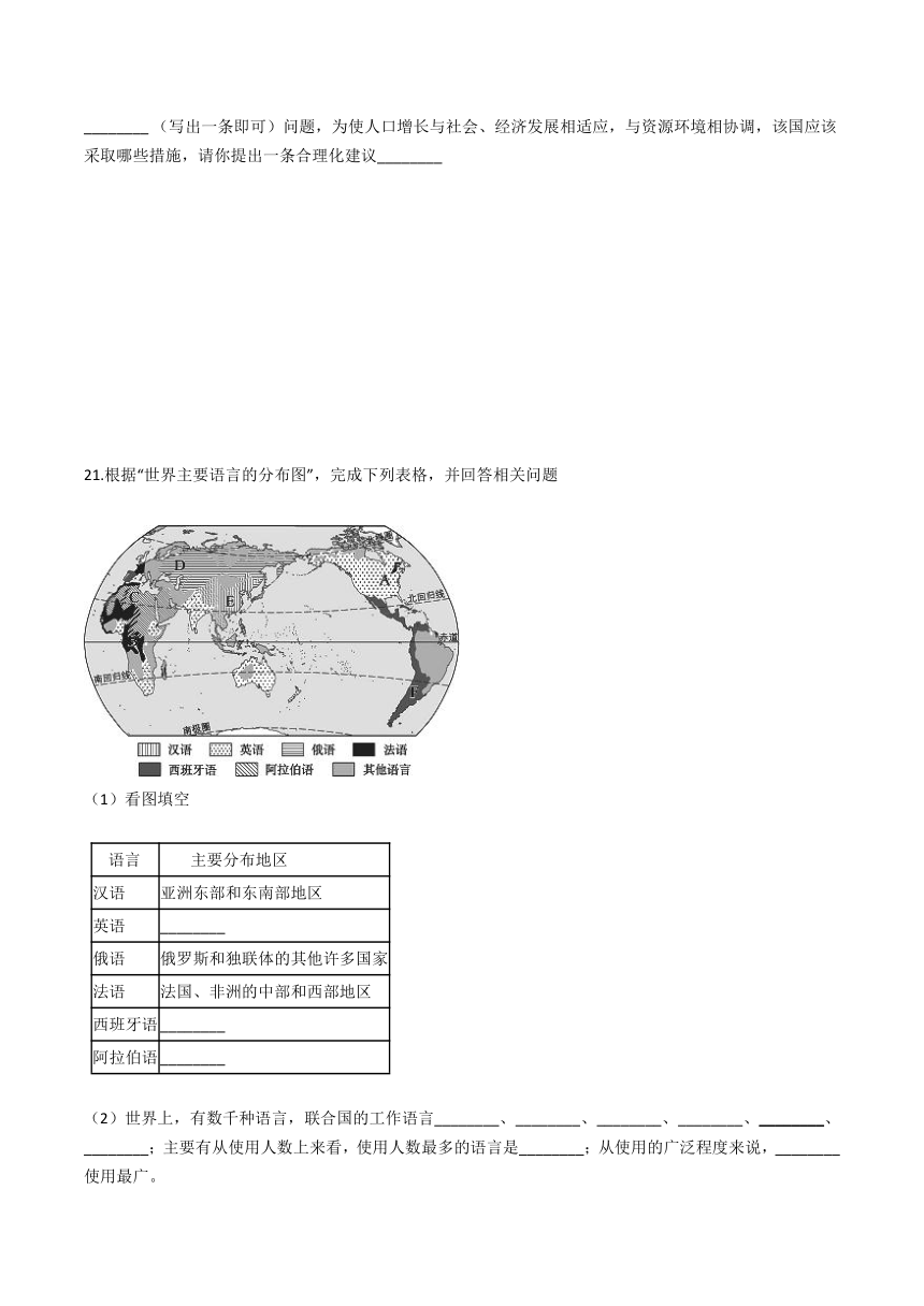 3.2 语言和宗教 课后练习（word、含解析）