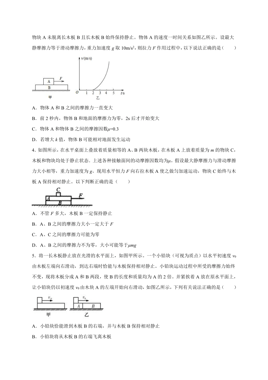 第10讲 板块模型 —【新教材】人教版（2019）高中物理必修第一册综合提升专题训练 （机构）（含答案）