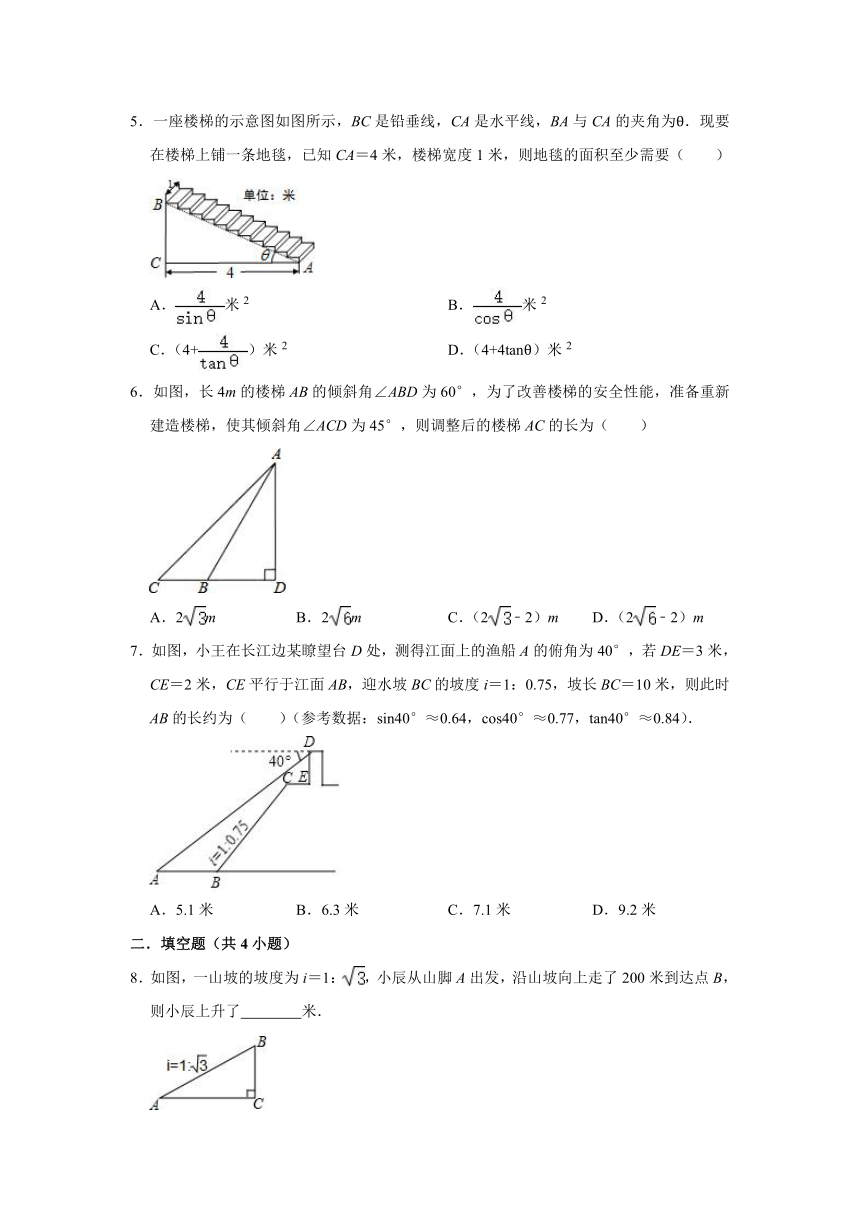 2021-2022学年九年级数学鲁教版上册《2.5三角函数的应用》同步培优提升专题训练(word版含答案)