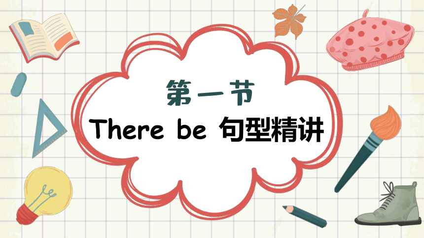 There be 句型讲解 (共42张PPT)