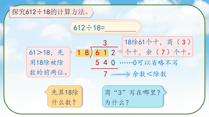 《商是两位数的笔算除法》（课件）人教版四年级数学上册(共35张PPT)