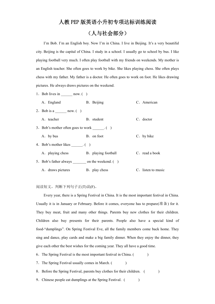 2023-2024学年人教PEP版英语六年级下册小升初专项达标训练阅读人与社会部分（含答案）