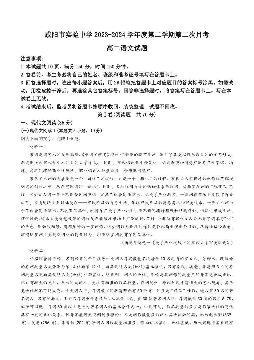 陕西省咸阳市实验中学2023-2024学年高二下学期第二次月考语文试卷（含答案）