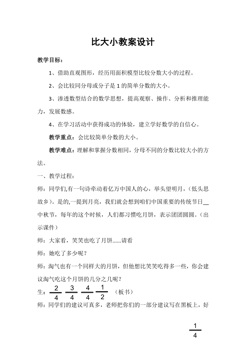 北师大版三年级下册数学 6.3比大小 教案