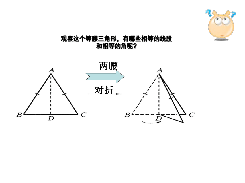 人教版（五四学制）八年级数学上册20.3《等腰三角形的性质》课件 (共31张PPT)