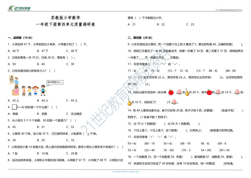 苏教版一年级下册第四单元质量调研卷（含答案）