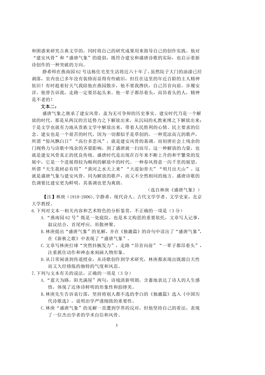 湖北省石首第一高级中学校2020-2021学年高一下学期3月月考语文试题 Word版含答案