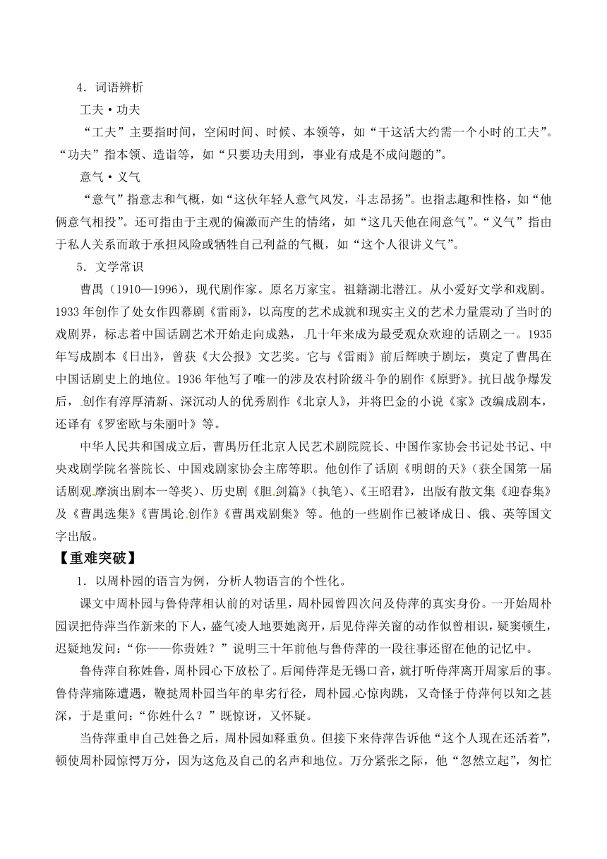 10 雷雨（节选）_1 教案 (中职专用) 2022-2023学年高教版语文基础模块下册