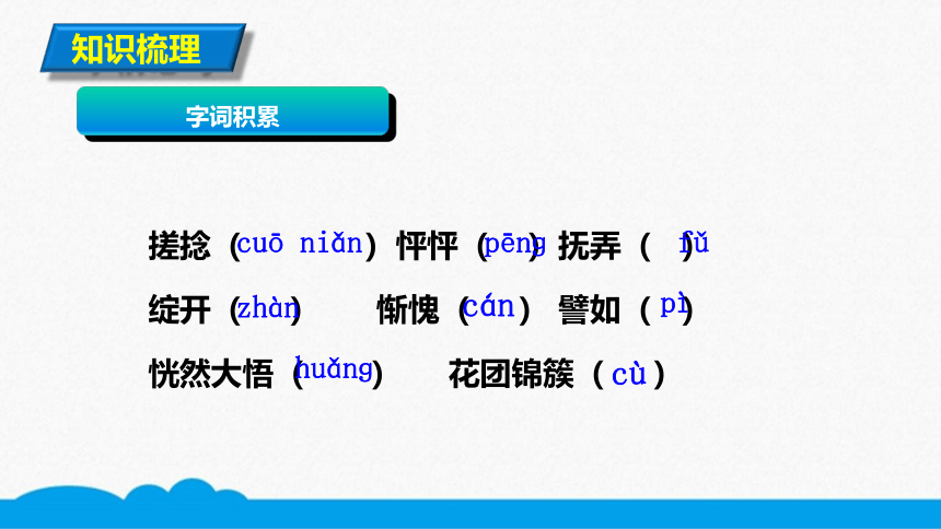 初语部编版七上 第10课 再塑生命的人 微课课件