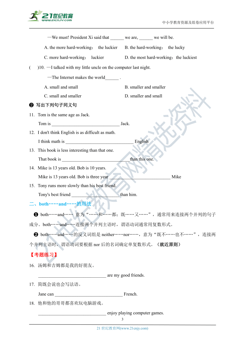 Unit 3 I'm more outgoing than my sister Section A 重要知识考点+练习过关（含答案）