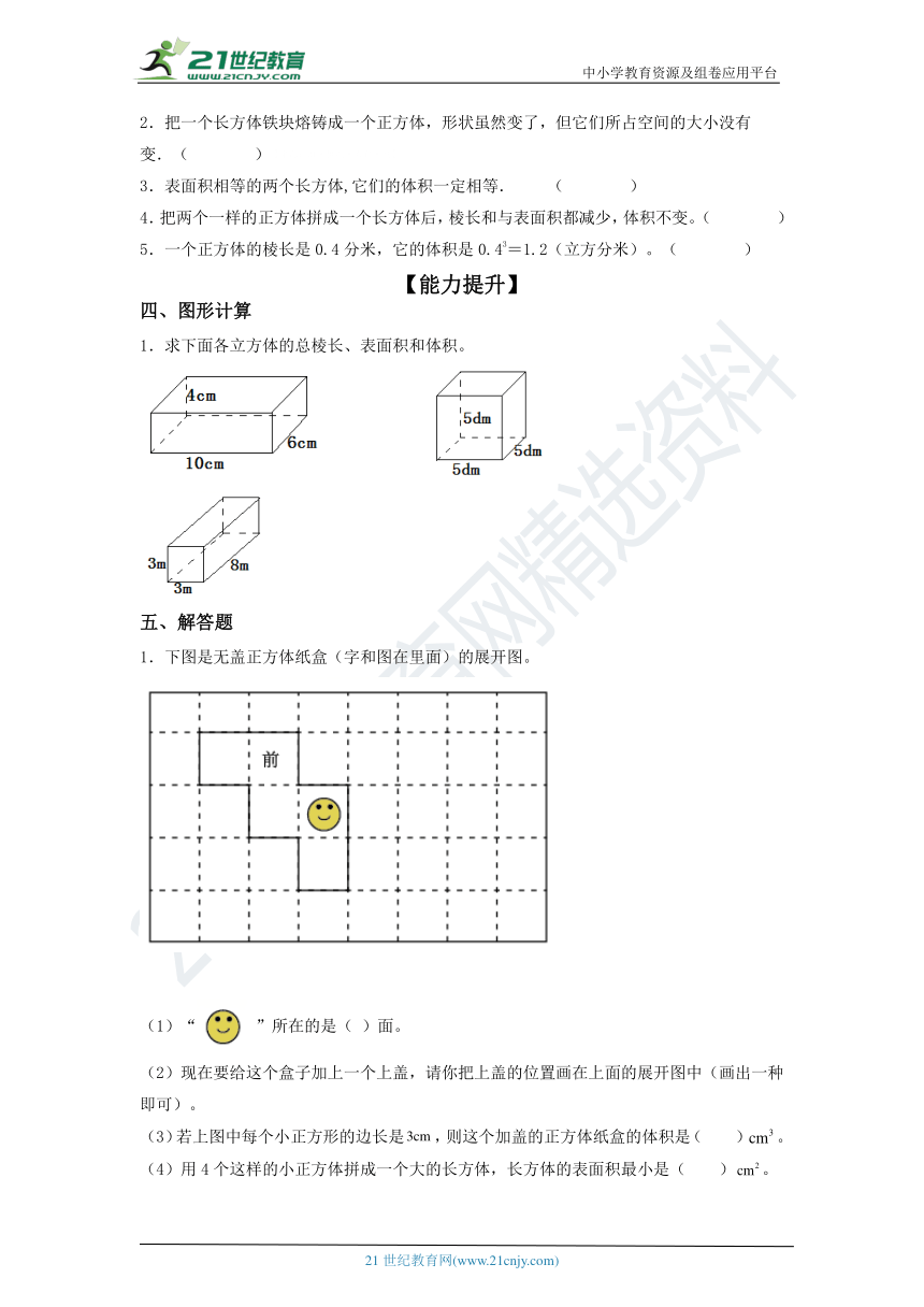 人教版五年级数学下册3.3.1体积和体积单位 同步练习（含答案）