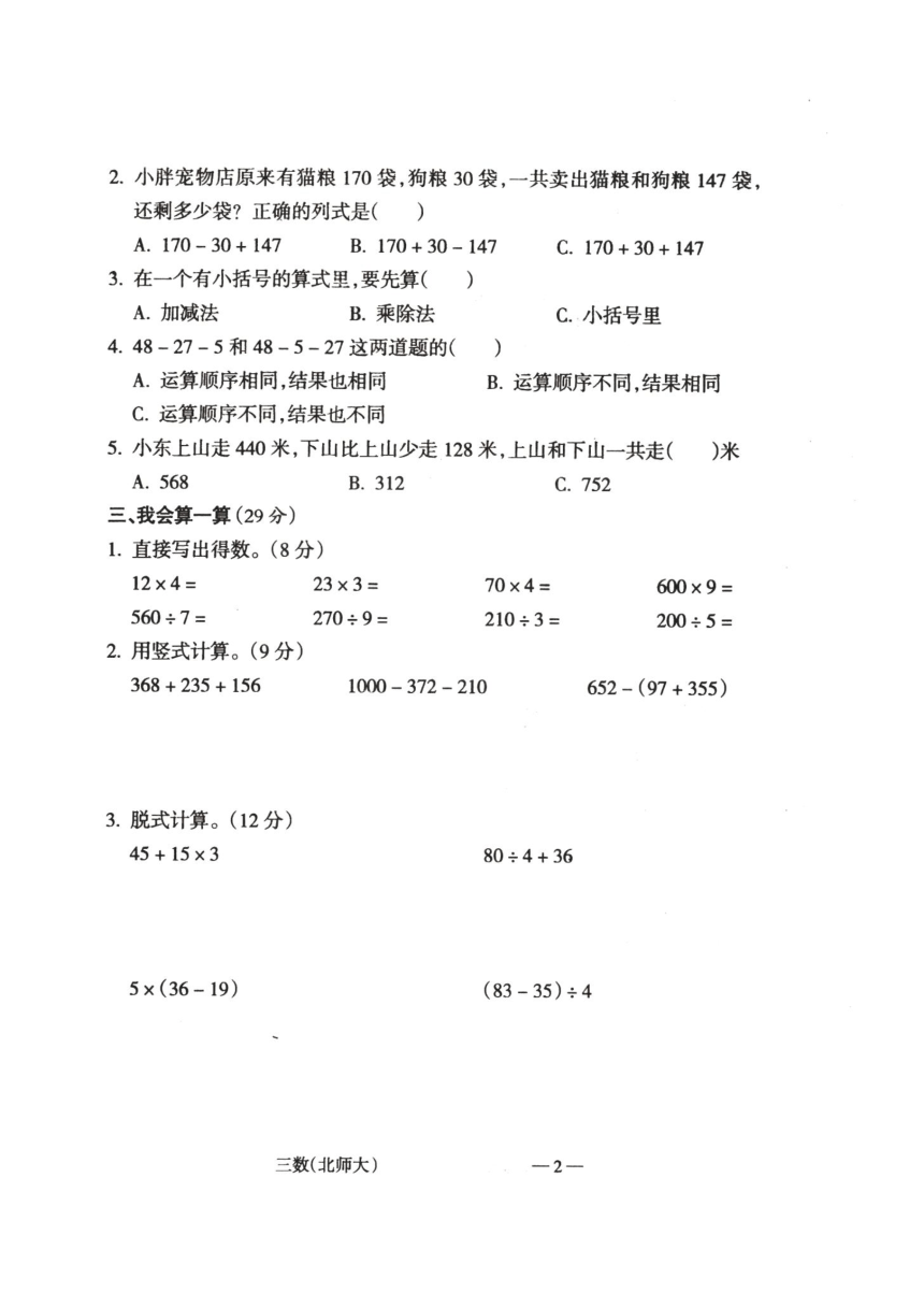 山西省晋城市城区2020-2021第一学期三年级数学期中试卷（扫描版，无答案）