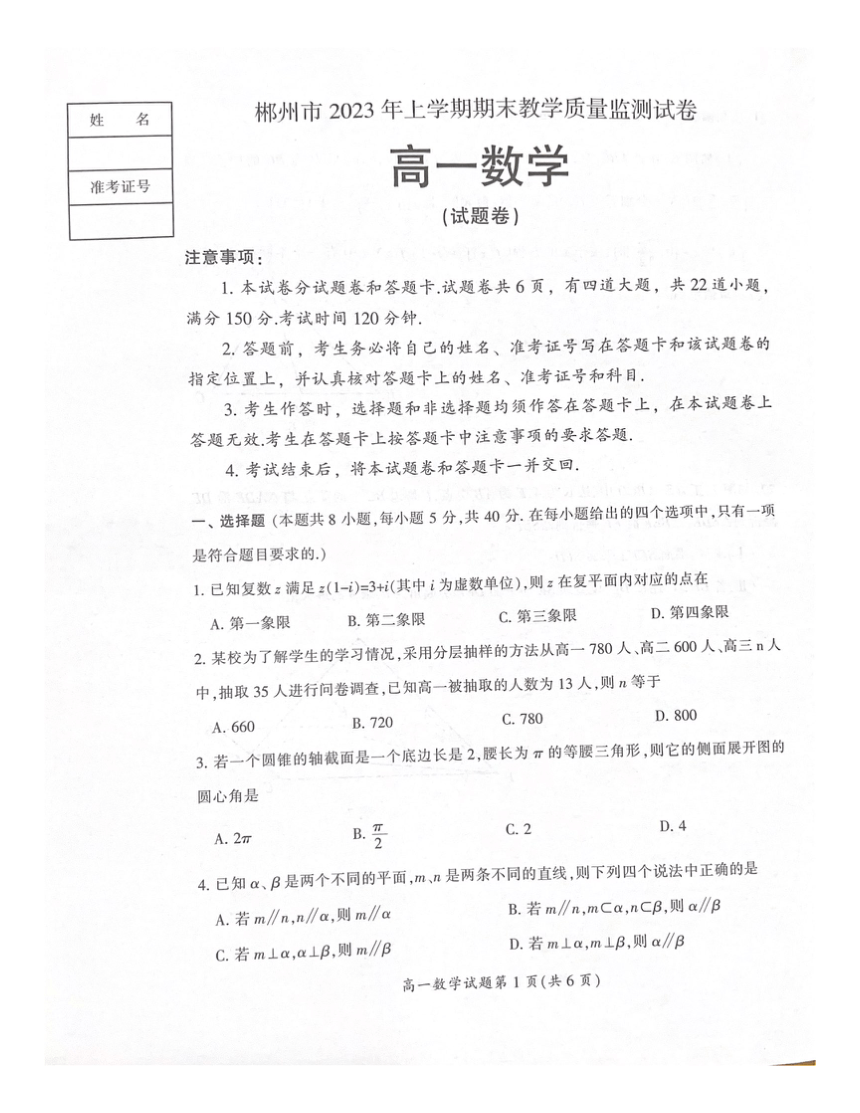 湖南省郴州市2022-2023学年高二下学期期末教学质量监测数学试卷（PDF无答案）