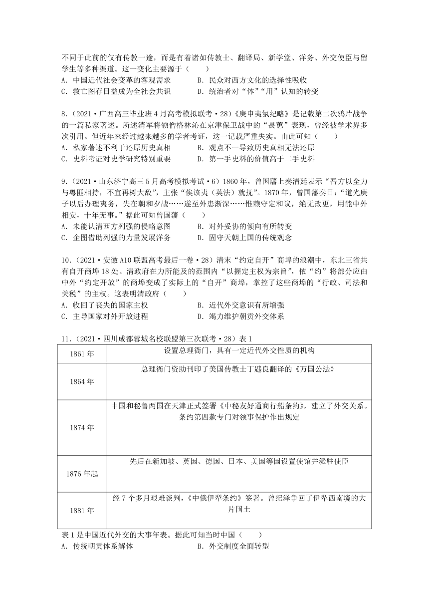 2021年高考历史真题和模拟题分类汇编：中国近代旧民主主义革命(word版含解析）