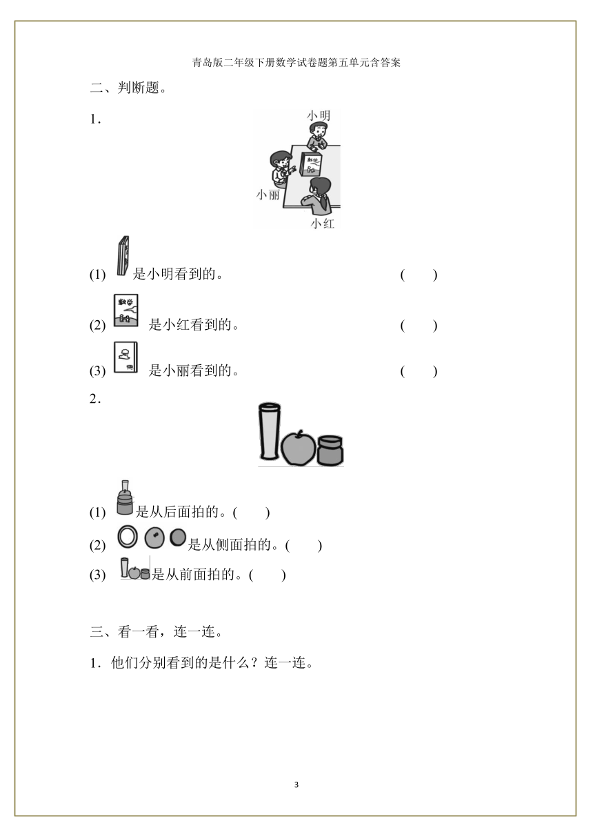 青岛版二年级下册数学试卷题,第五单元含答案