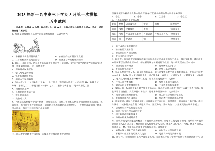 2023届江西省吉安市新干县中高三下学期3月第一次模拟历史试题（含解析）