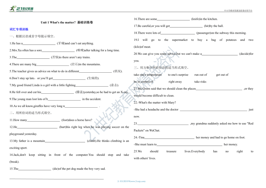 Unit 1 What's the matter基础（词汇+语法+题型）训练卷（含答案）