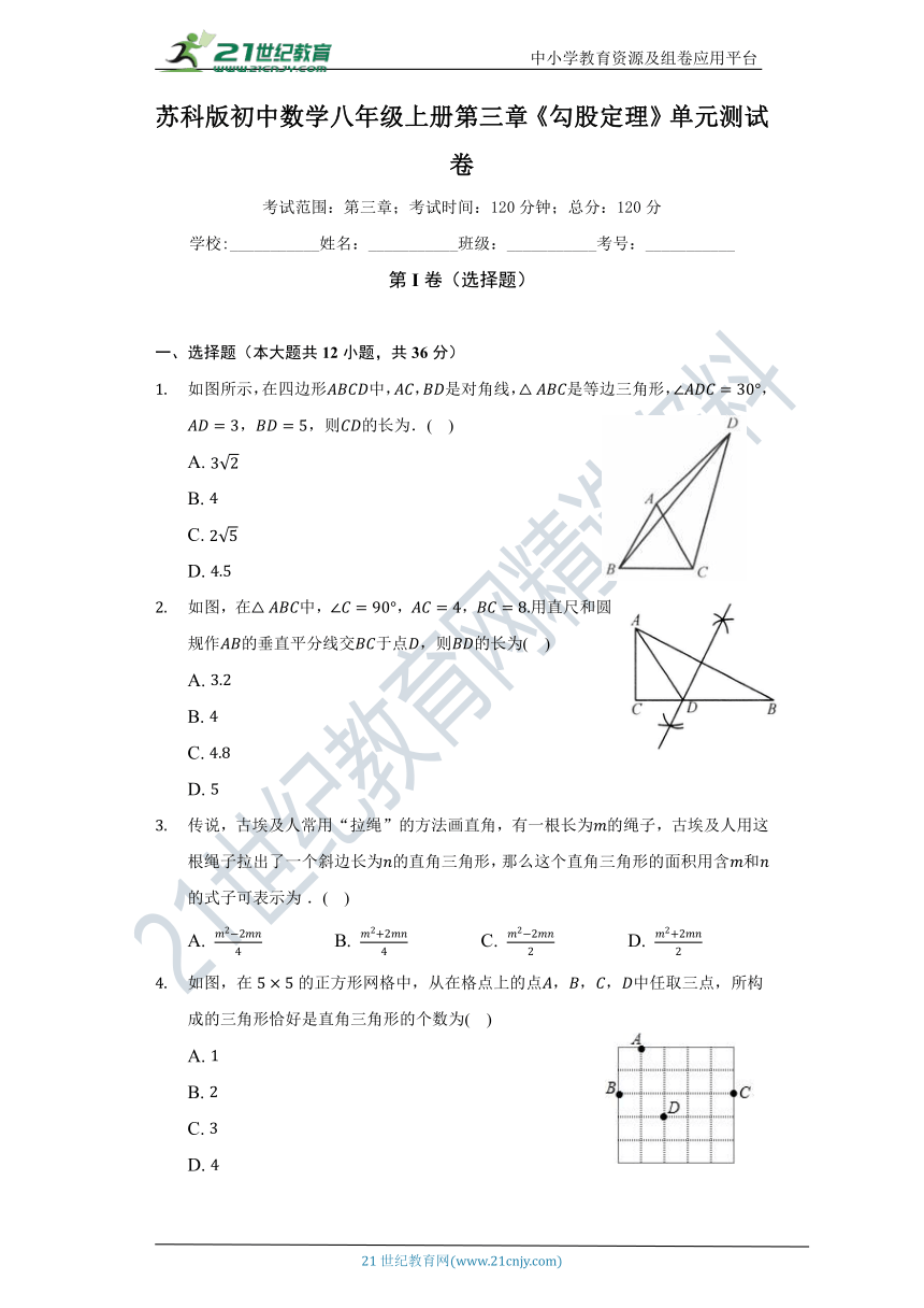 第三章《勾股定理》单元测试卷（标准难度）（含答案）