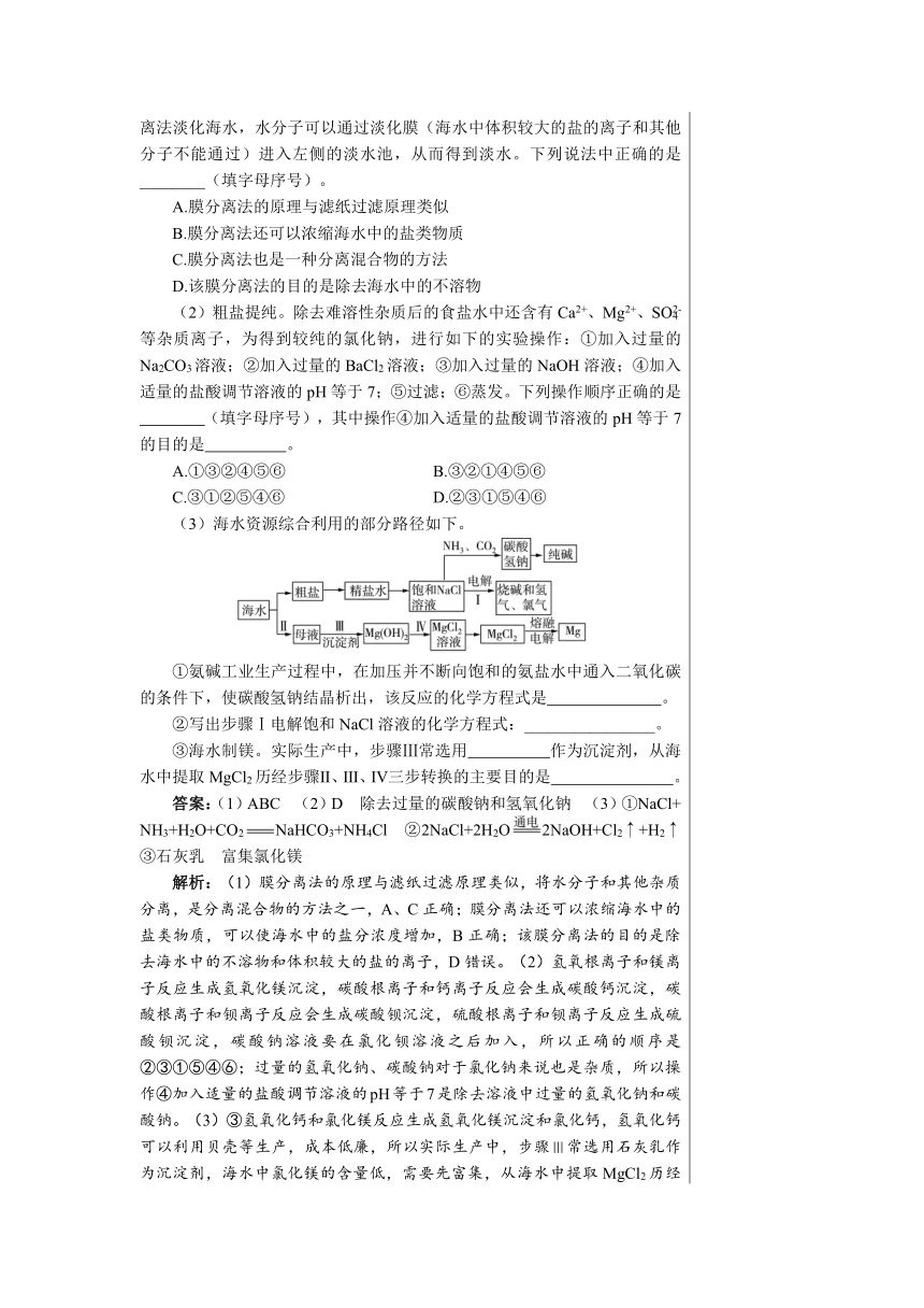 第八单元 海水中的化学 复习课  学案（表格式）