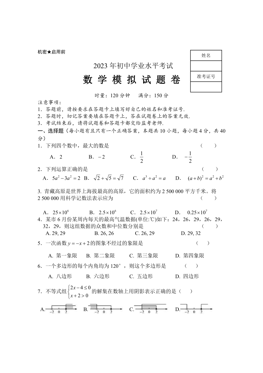 2023年湖南省株洲市攸县初中数学学业水平模拟考试试题（含答案）