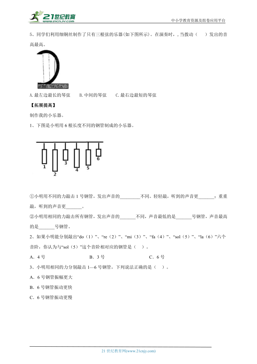 【新课标】6.17《制作与演奏》分层练习（含答案）