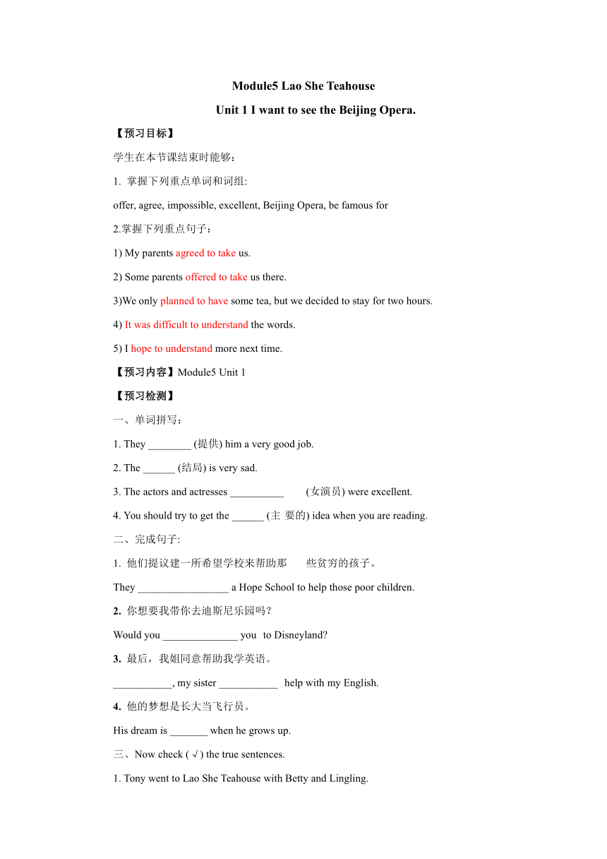 外研版八年级上册Module 5Lao She Teahouse. Unit 1 I wanted to see the Beijing Opera导学案（含答案）