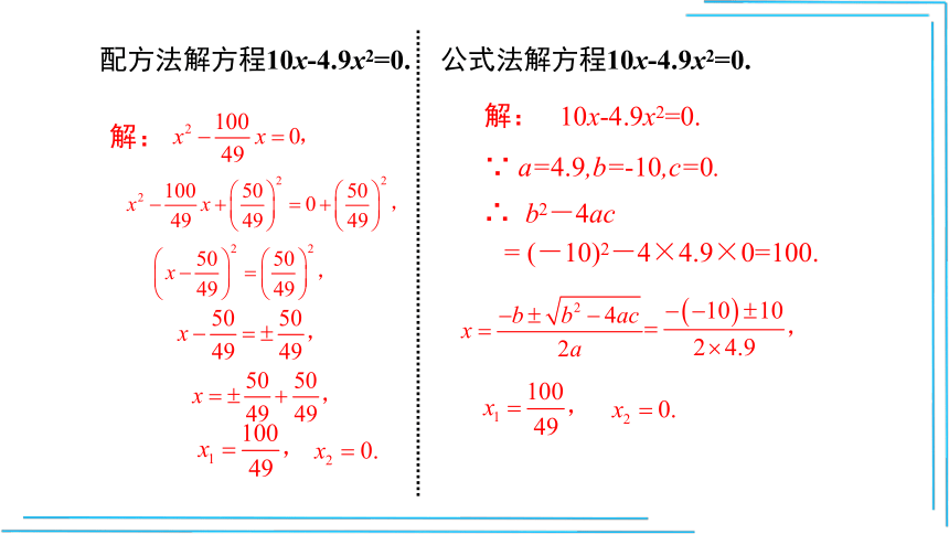 21.2.3 因式分解法 教学课件（共19张PPT）