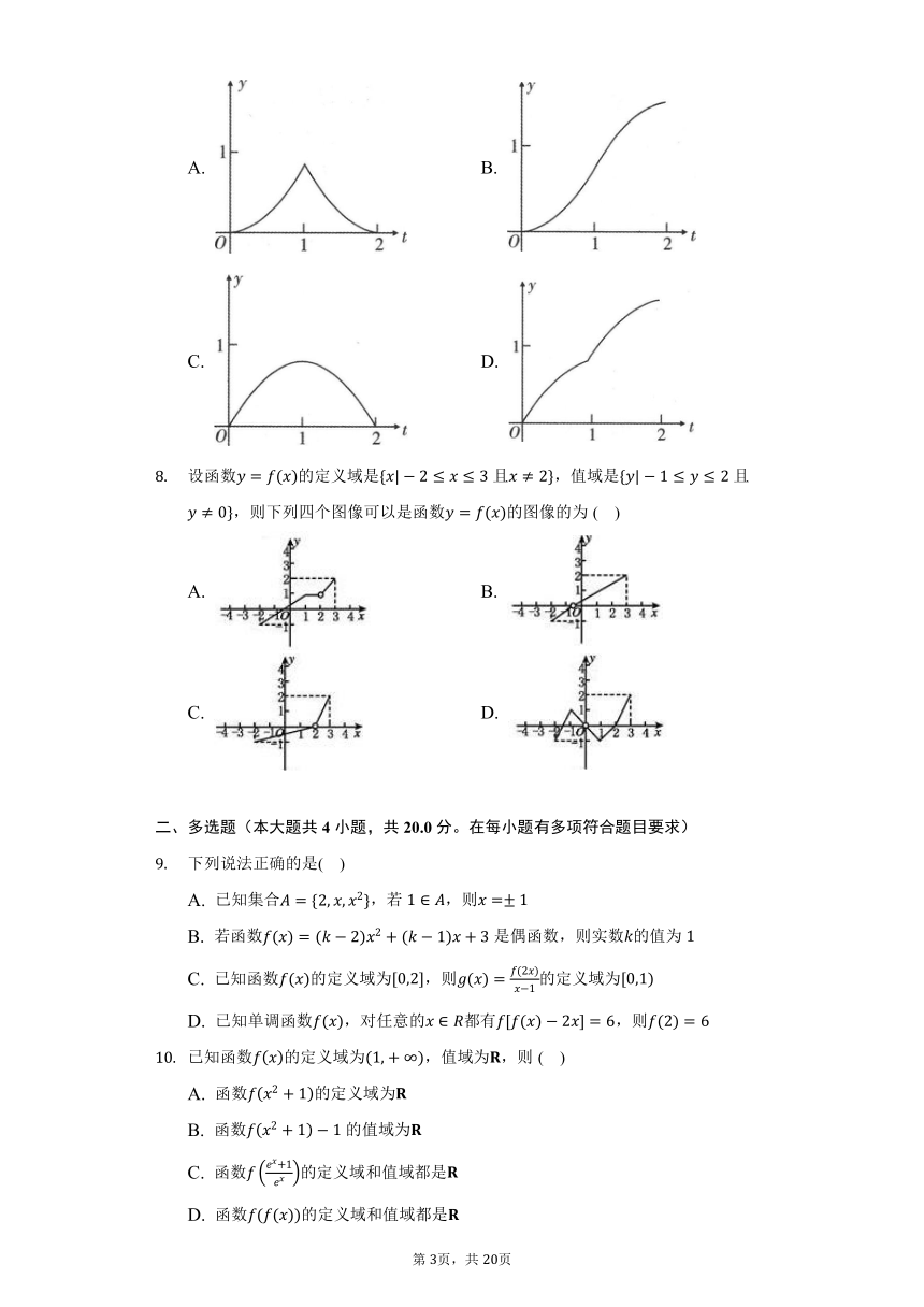 2.2函数  北师大版（2019）高中数学必修第一册同步练习（含答案解析）