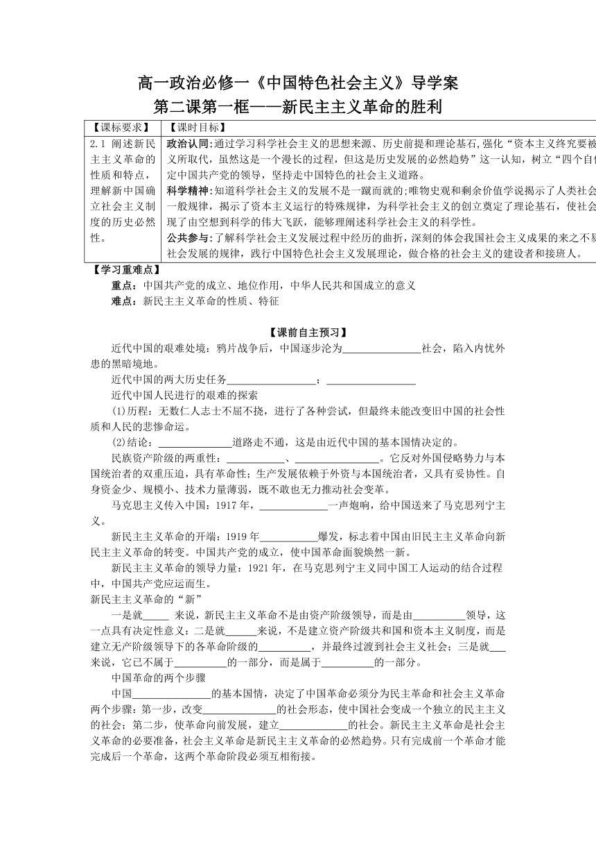 2.1 新民主主义革命的胜利 导学案（含解析）-2022-2023学年高中政治统编版必修一中国特色社会主义