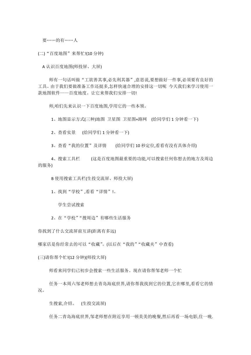 智能导航——卫星定位导航 教案