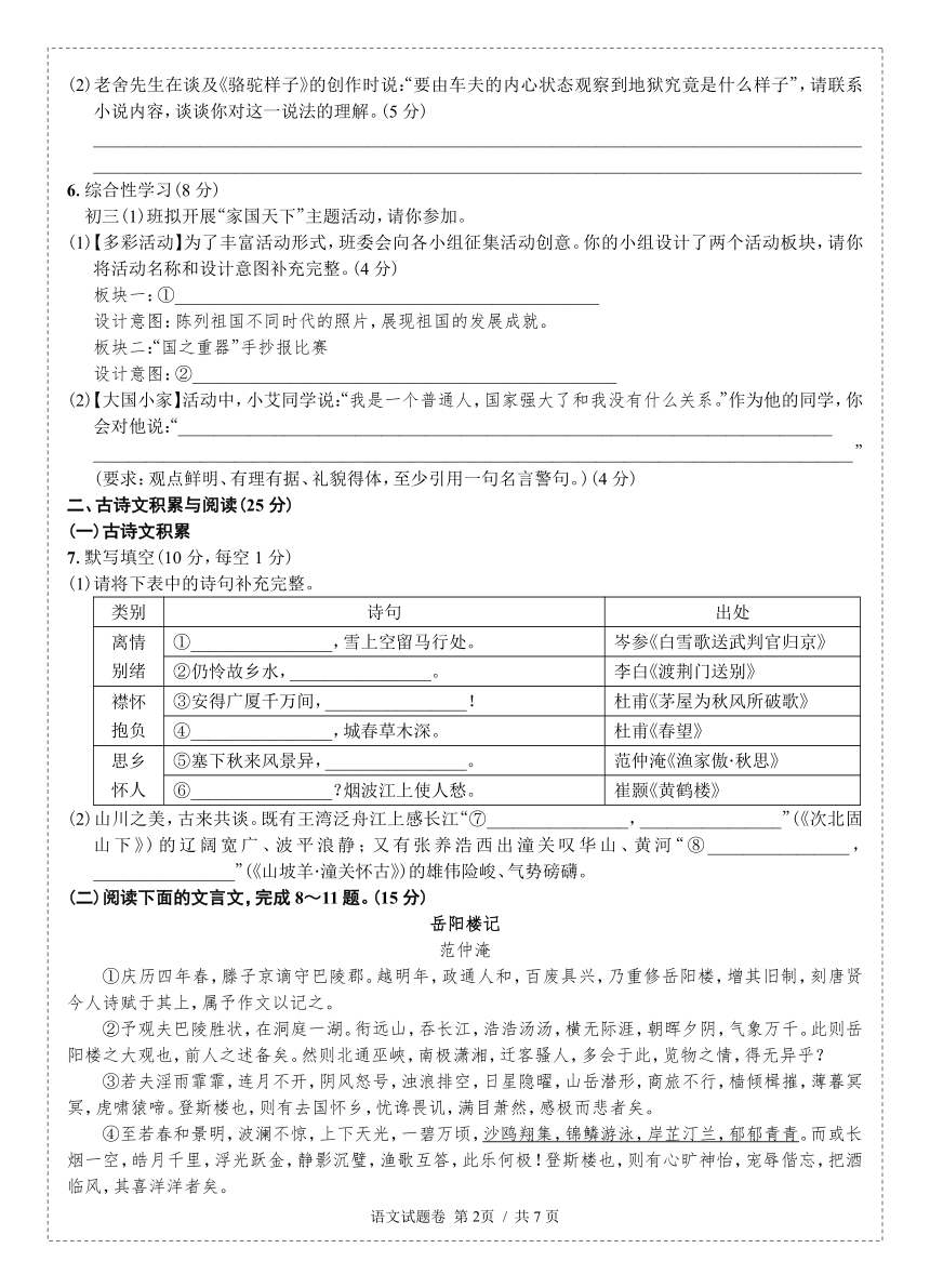 重庆外语校初2023届22-23学年(下)二诊试题——语文（无答案）