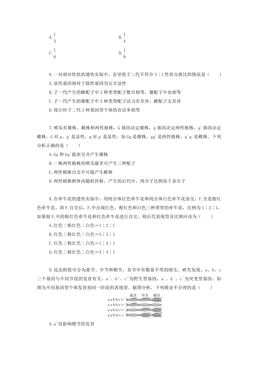 2022届新教材高考生物一轮复习：基因的分离定律（Word版，含解析）